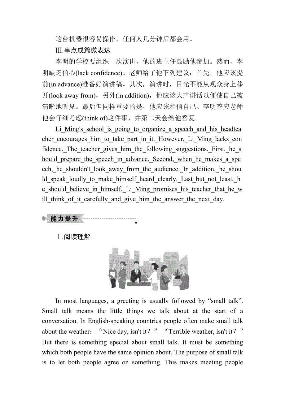 2020秋高二英语外研版选修6课时作业1 MODULE 1　SMALL TALK SECTIONⅠ　INTRODUCTION & READING AND SPEAKING WORD版含解析.DOC_第2页