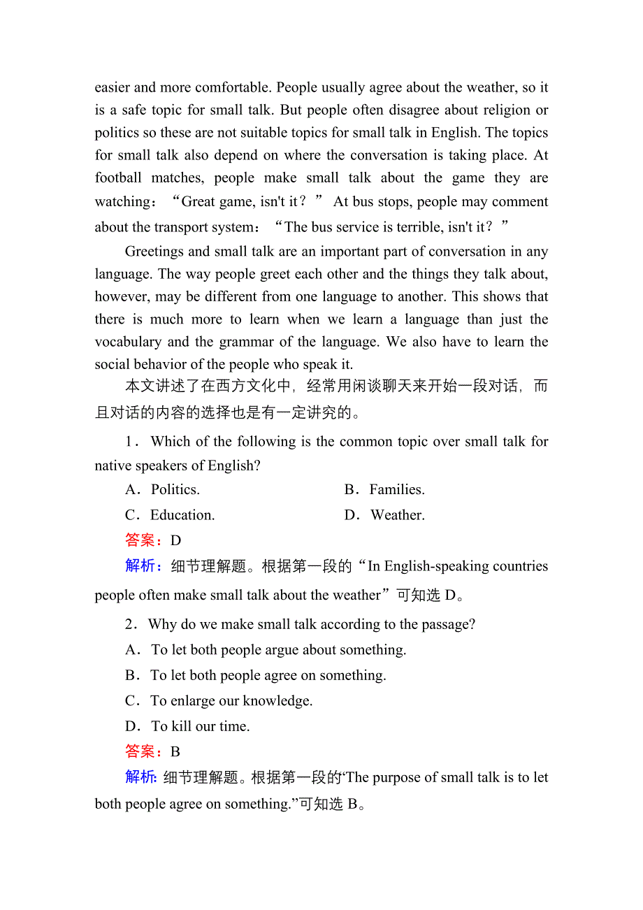 2020秋高二英语外研版选修6课时作业1 MODULE 1　SMALL TALK SECTIONⅠ　INTRODUCTION & READING AND SPEAKING WORD版含解析.DOC_第3页