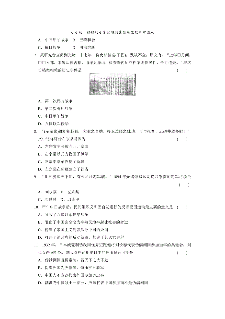 2014-2015学年高一历史人民版必修1专题检测：专题二 近代中国维护国家主权的斗争 WORD版含答案.doc_第2页