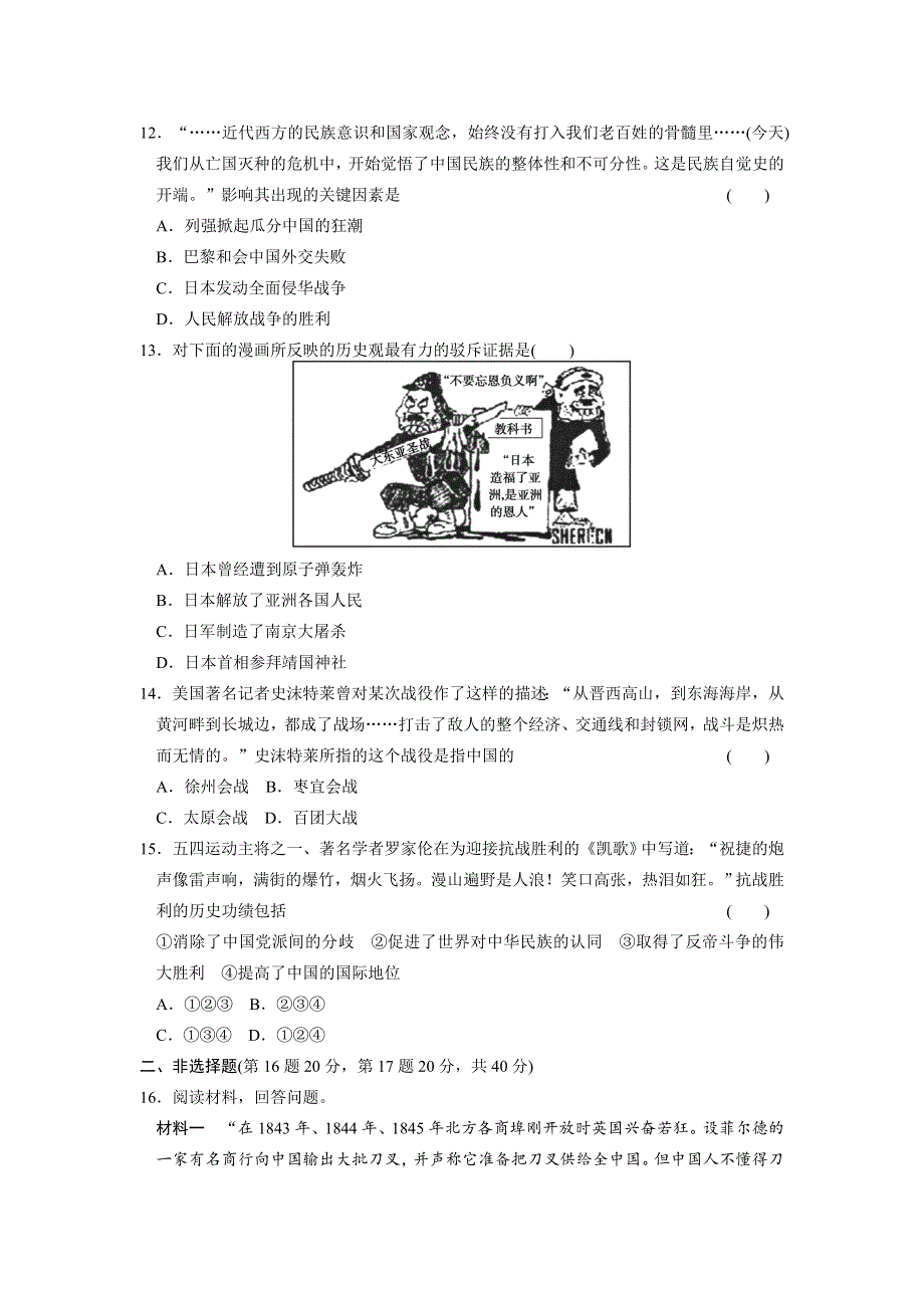 2014-2015学年高一历史人民版必修1专题检测：专题二 近代中国维护国家主权的斗争 WORD版含答案.doc_第3页