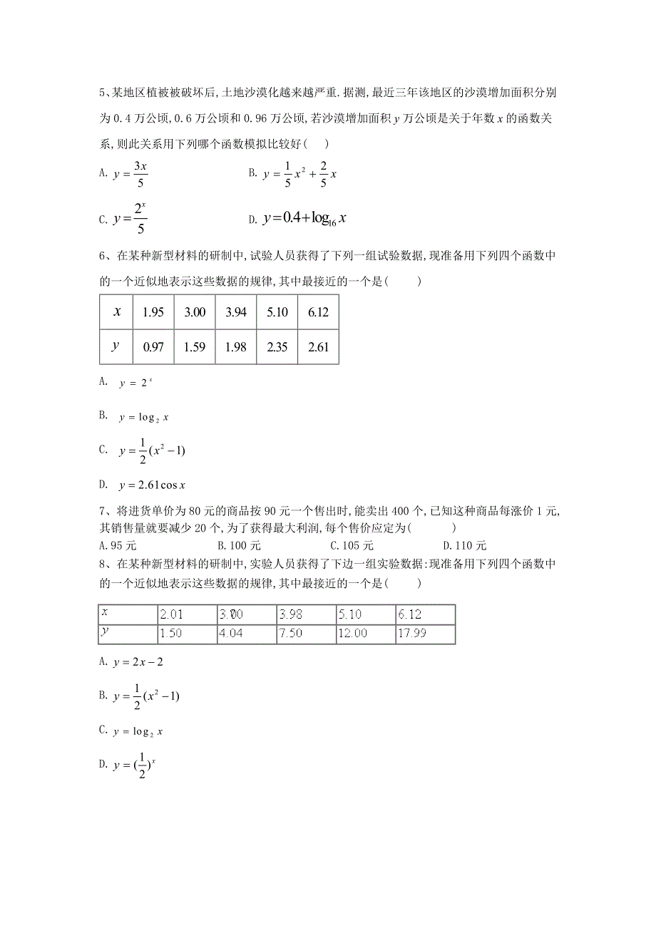 2019-2020学年人教B版（2019）高中数学必修第二册同步学典（8）数学建模活动：生长规律的描述 WORD版含答案.doc_第2页