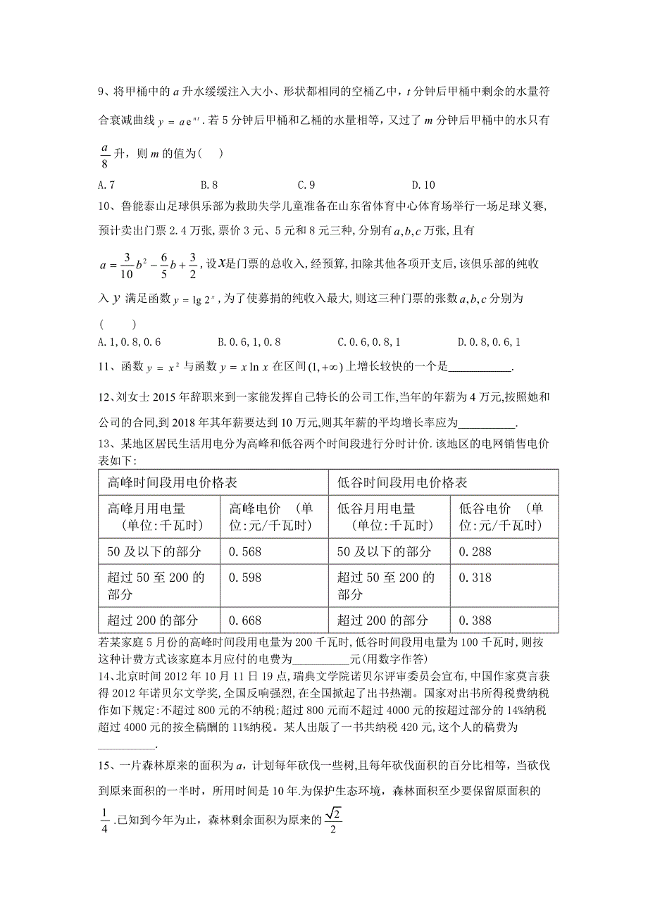 2019-2020学年人教B版（2019）高中数学必修第二册同步学典（8）数学建模活动：生长规律的描述 WORD版含答案.doc_第3页