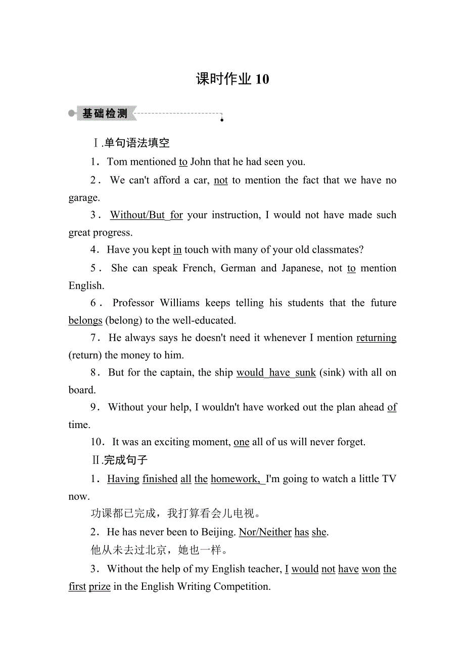 2020秋高二英语外研版选修6课时作业10 MODULE 3　INTERPERSONAL RELATIONSHIPS—FRIENDSHIP SECTION Ⅱ　GRAMMAR——动词-ING形式的完成式 WORD版含解析.DOC_第1页