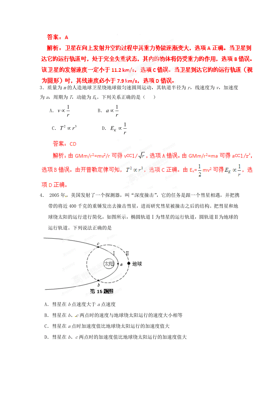 《原创》2013年高考最新物理预测专项突破之万有引力定律与航天一　(新课标卷）.doc_第2页
