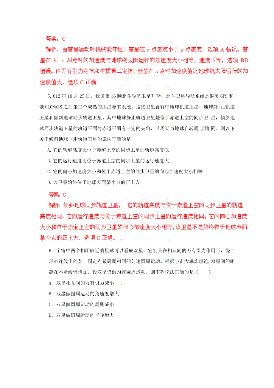 《原创》2013年高考最新物理预测专项突破之万有引力定律与航天一　(新课标卷）.doc_第3页