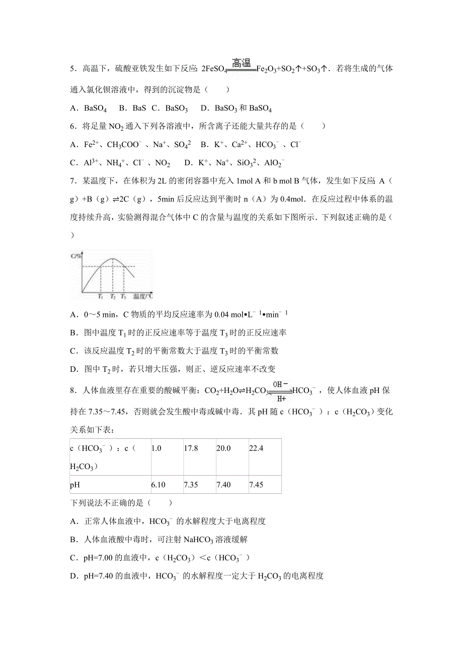 江西省宜春市铜鼓县2016届高考化学四模试卷 WORD版含解析.doc_第2页