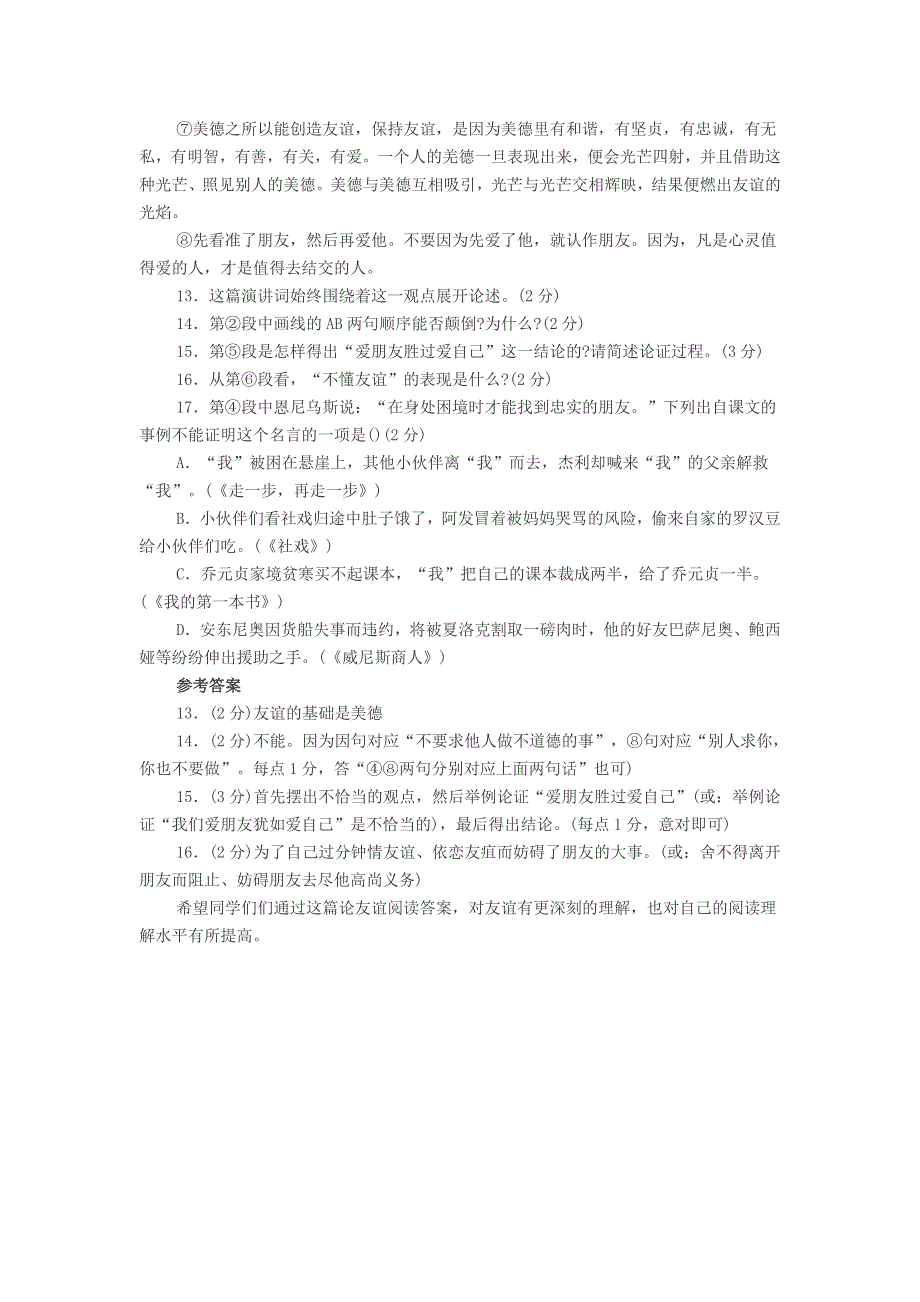 初中语文《论友谊》的阅读答案.doc_第2页