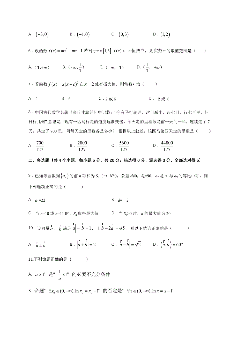 山东省乳山市第一中学2021届高三上学期第二次月考大单元测试数学试卷 WORD版含答案.docx_第2页