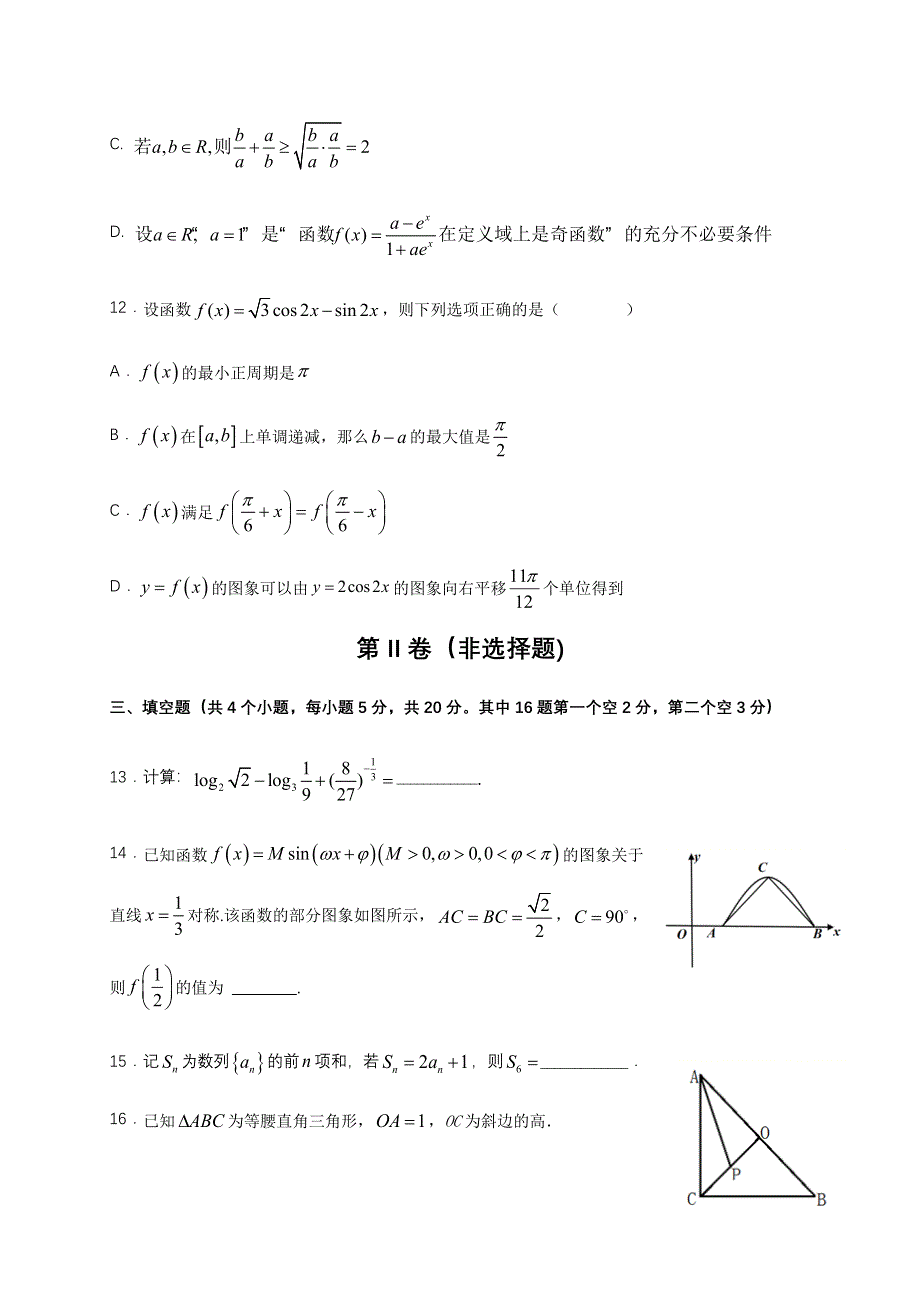 山东省乳山市第一中学2021届高三上学期第二次月考大单元测试数学试卷 WORD版含答案.docx_第3页