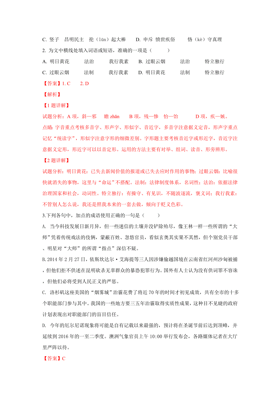 山东省济南外国语学校三箭分校2016-2017学年高二下学期期末考试语文试卷 WORD版含解析.doc_第2页