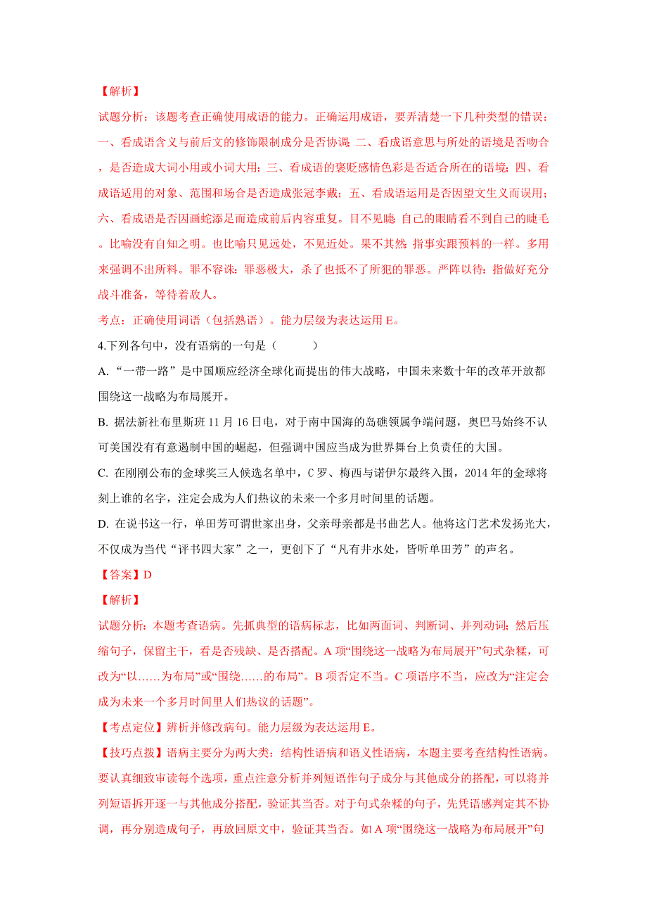 山东省济南外国语学校三箭分校2016-2017学年高二下学期期末考试语文试卷 WORD版含解析.doc_第3页