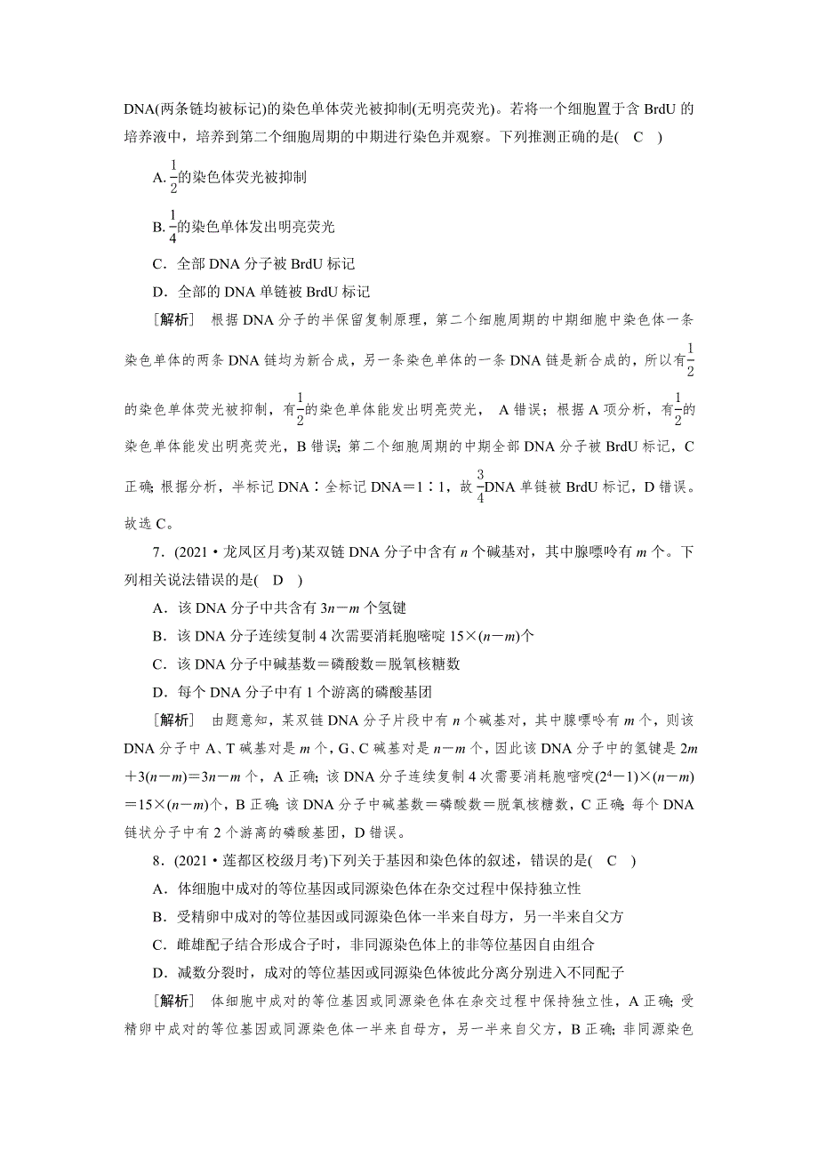 2022届高考生物（人教版）一轮总复习练习：必修2 第2单元 第2讲 DNA分子的结构、复制及基因的本质 WORD版含答案.DOC_第3页