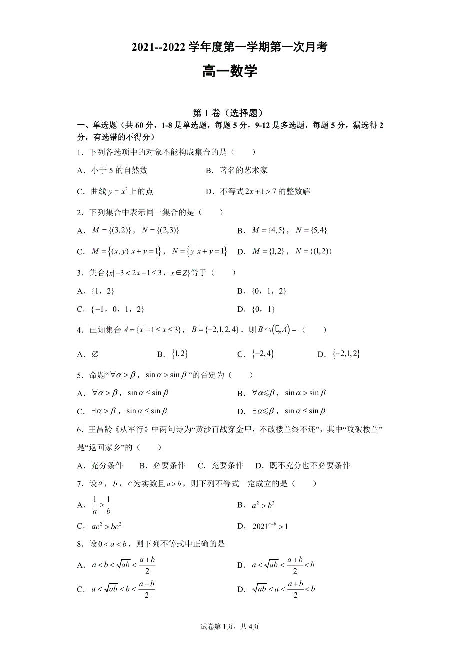 海南省东方市琼西中学2021-2022学年高一上学期第一次月考数学试题 PDF版含答案.pdf_第1页