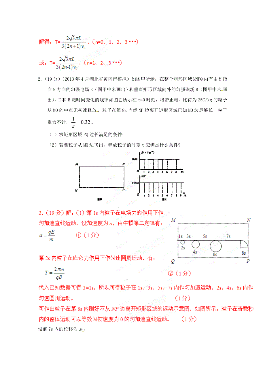 《原创》2013年高考物理回归教材之专项突破二十一.doc_第3页