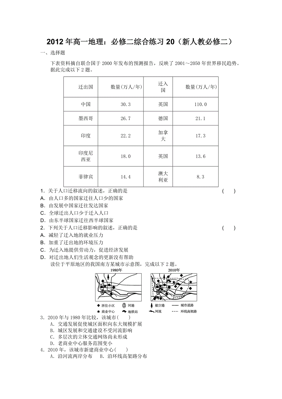 2012年高一地理：必修二综合练习20（新人教必修二）.doc_第1页