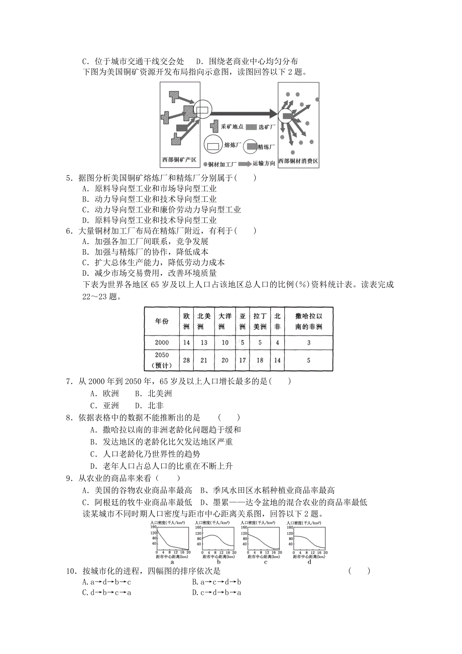 2012年高一地理：必修二综合练习20（新人教必修二）.doc_第2页