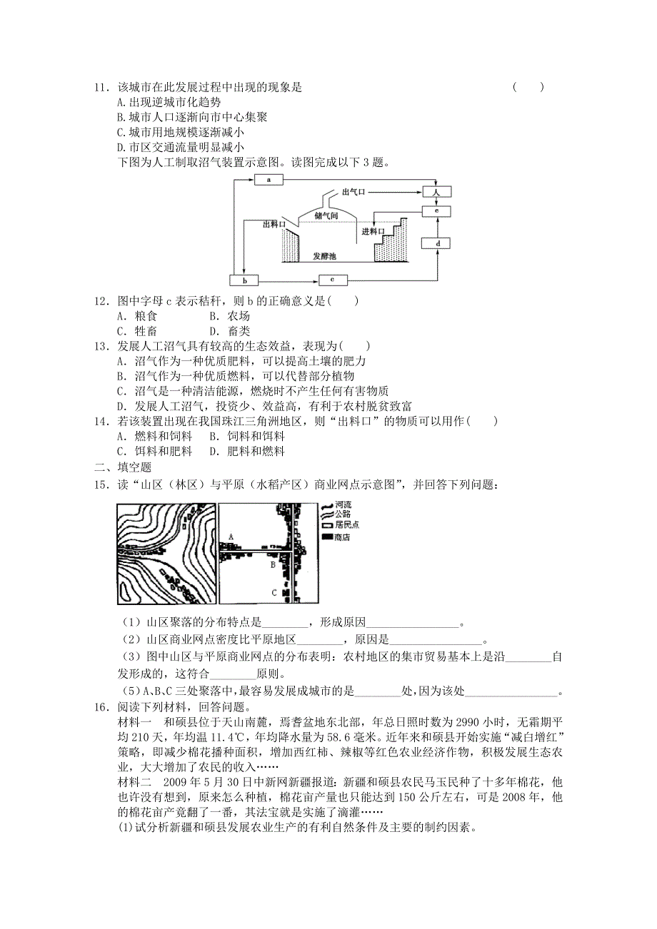 2012年高一地理：必修二综合练习20（新人教必修二）.doc_第3页