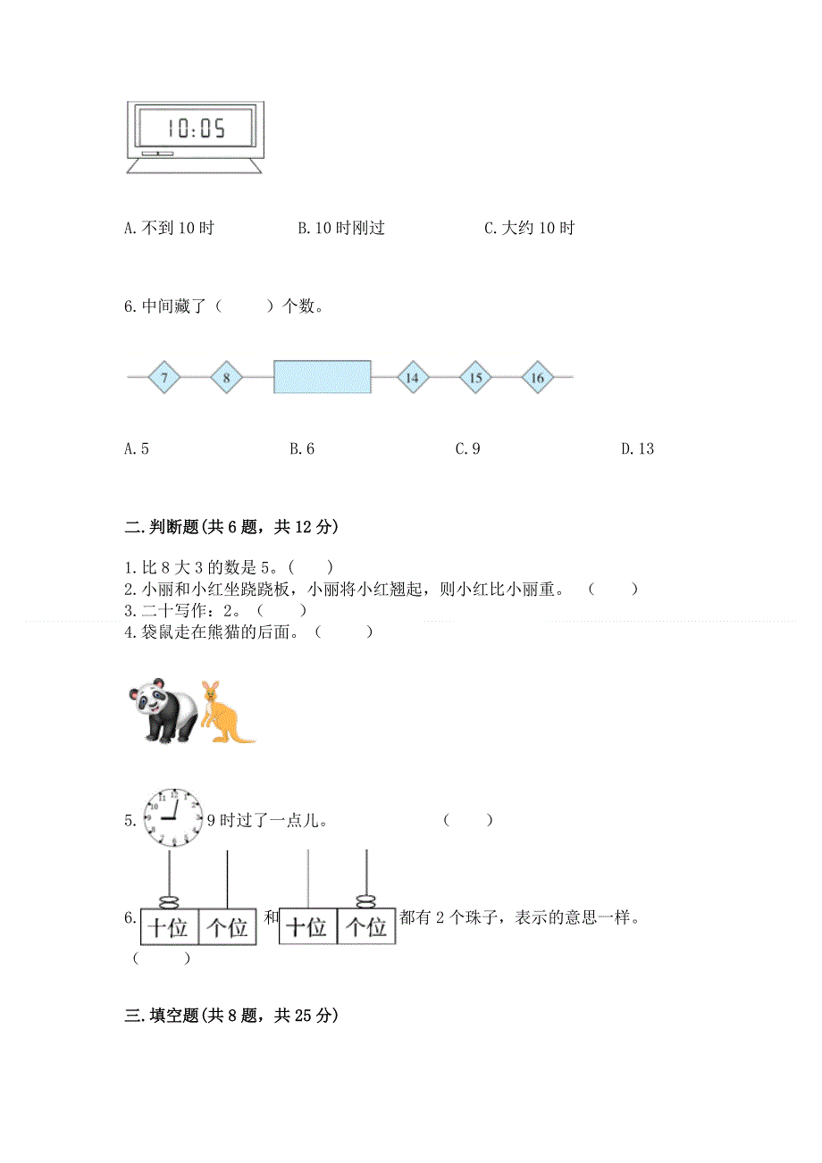 人教版数学一年级上册期末测试卷带答案（夺分金卷）.docx_第2页