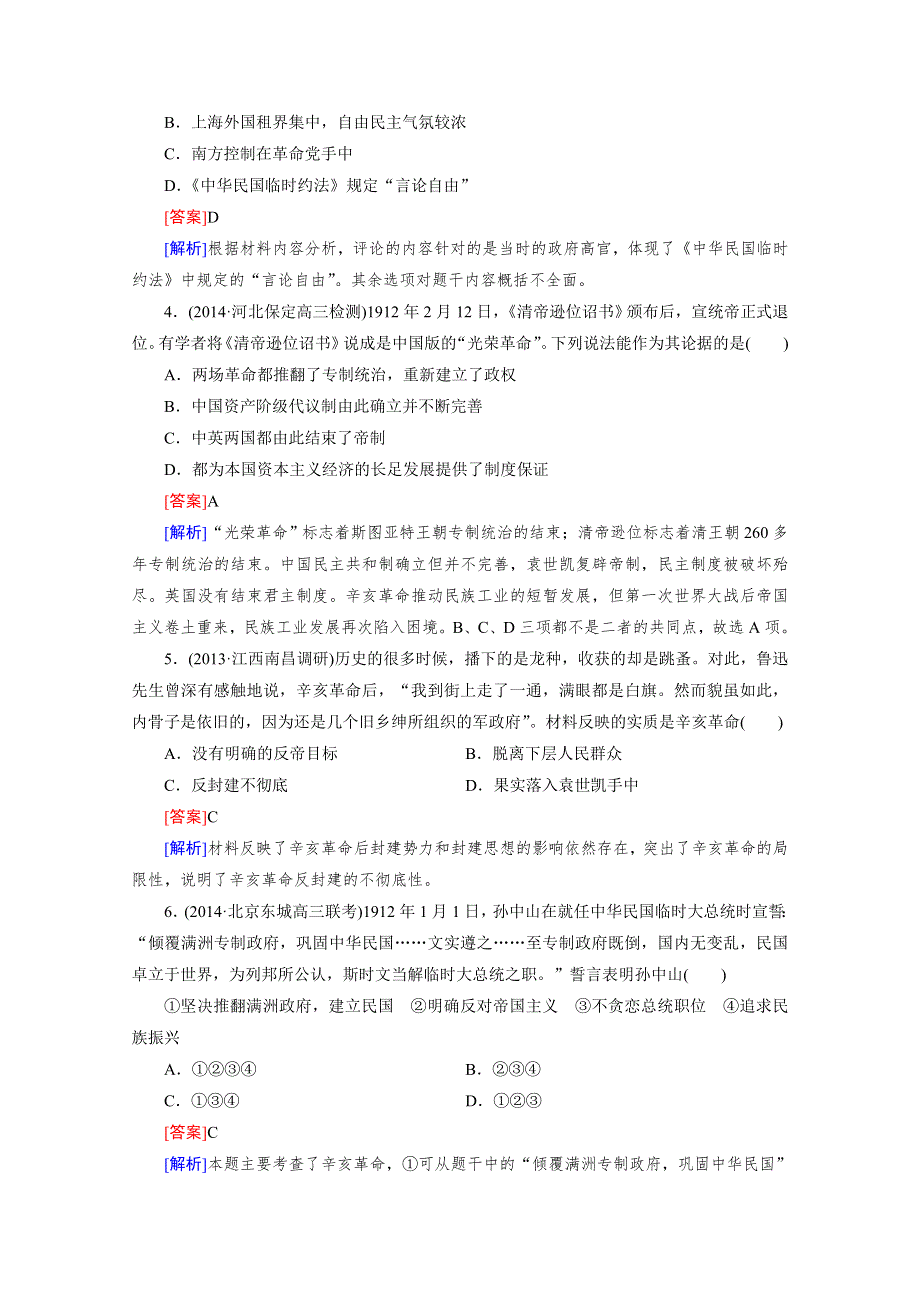 2016届高考历史人民版一轮复习习题：第5讲 辛亥革命.doc_第2页