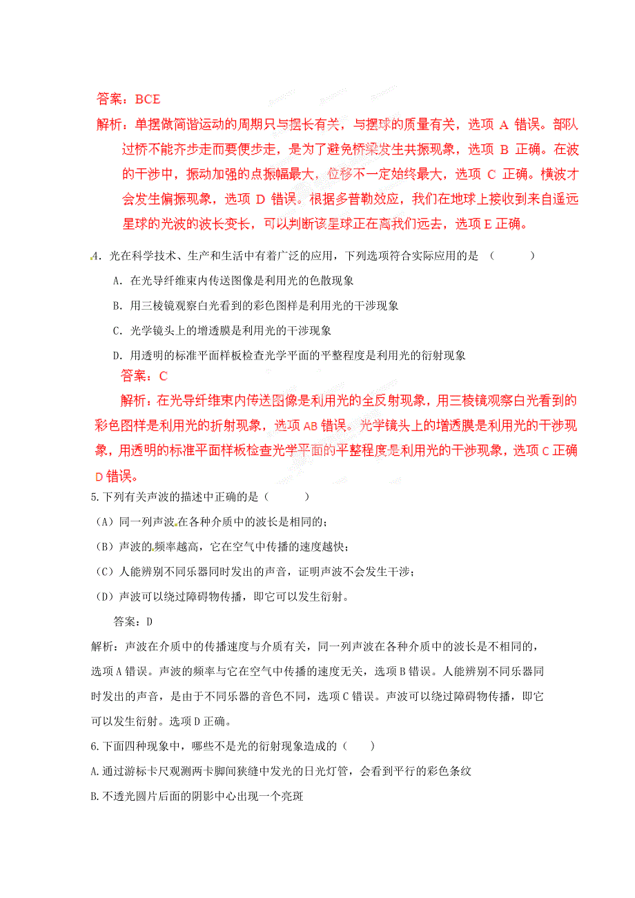 《原创》2013年高考最新物理预测专项突破之选修3-4（二）　(新课标卷）.doc_第2页