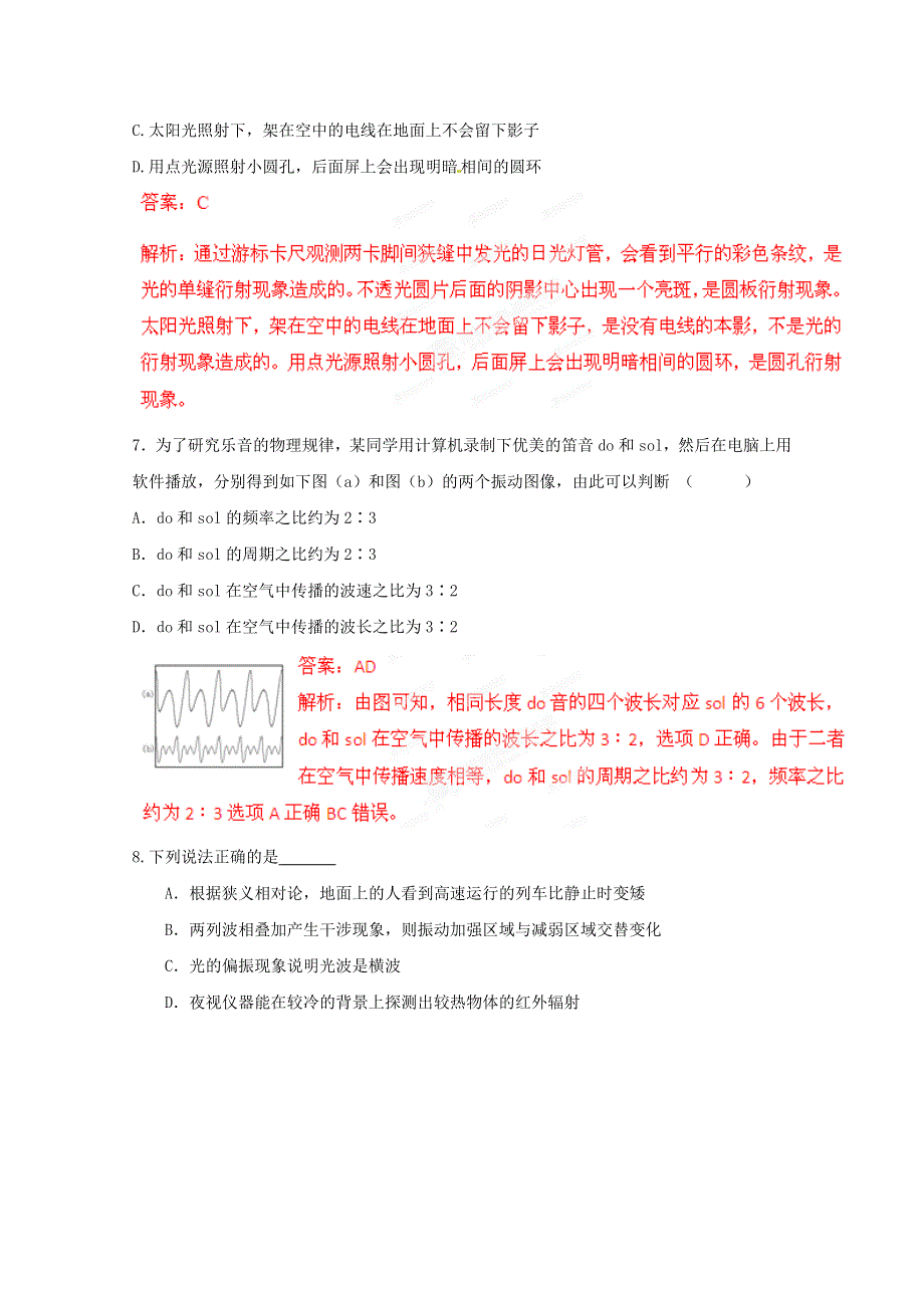 《原创》2013年高考最新物理预测专项突破之选修3-4（二）　(新课标卷）.doc_第3页