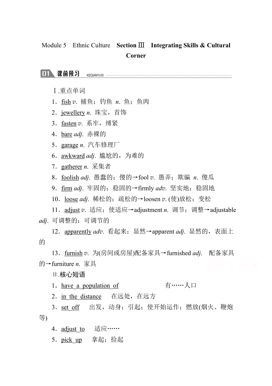 2020秋高二英语外研版选修7学案：MODULE 5　ETHNIC CULTURE SECTION Ⅲ　INTEGRATING SKILLS & CULTURAL CORNER WORD版含解析.doc_第1页