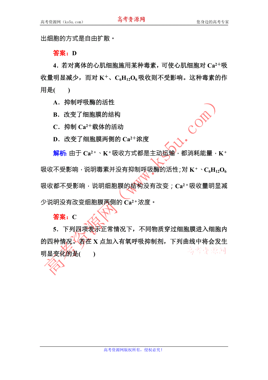 《红对勾》2015-2016学年高一人教版生物必修一课时作业13物质跨膜运输的方式 WORD版含答案.DOC_第3页