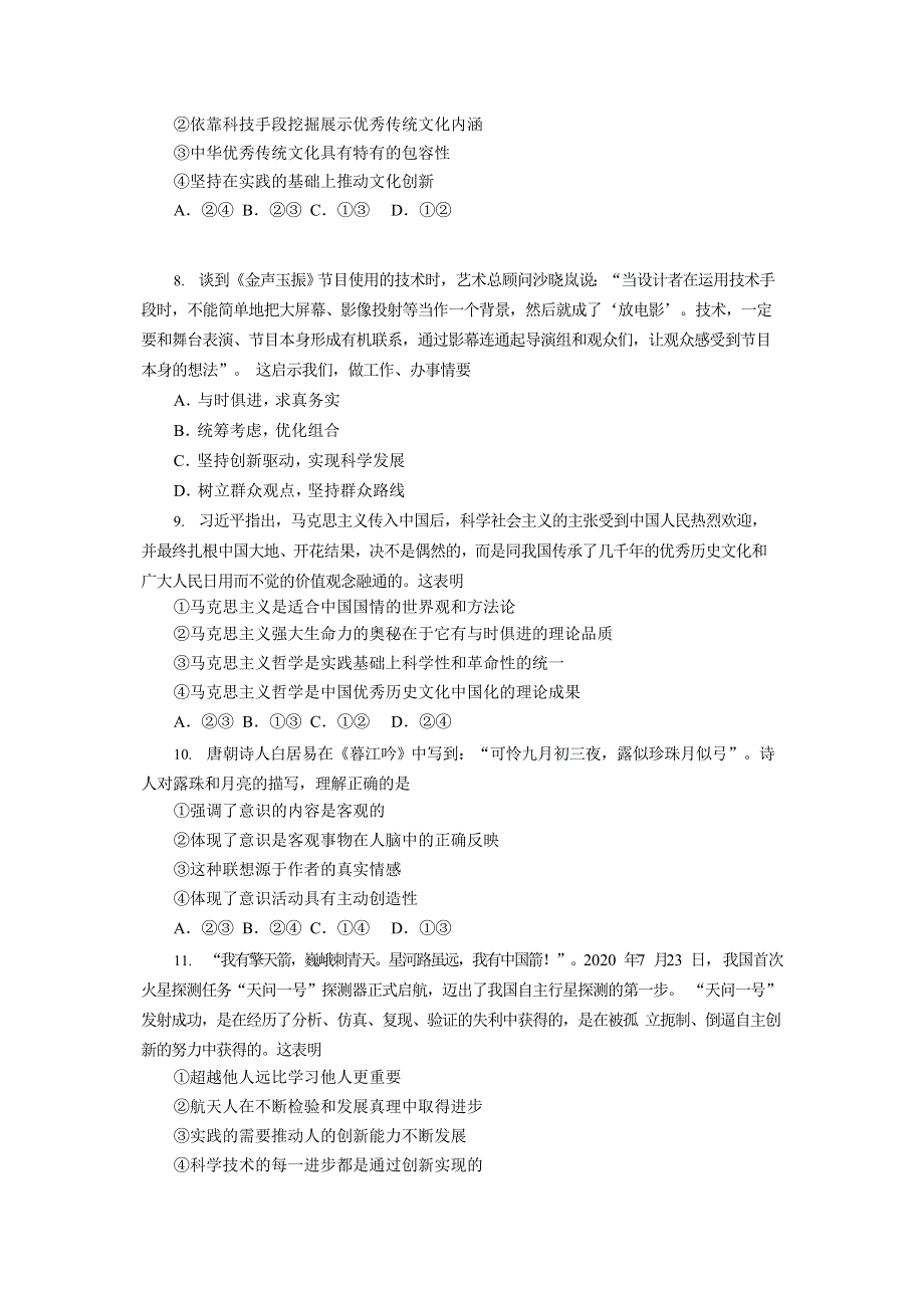 山东省临沭第二中学2021届高三上学期期中教学质量检测政治试卷 WORD版含答案.docx_第3页