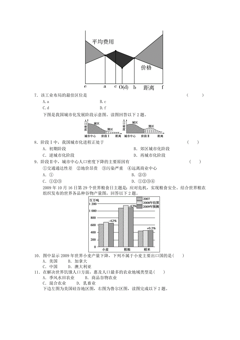 2012年高一地理：必修二综合练习2（新人教必修二）.doc_第2页