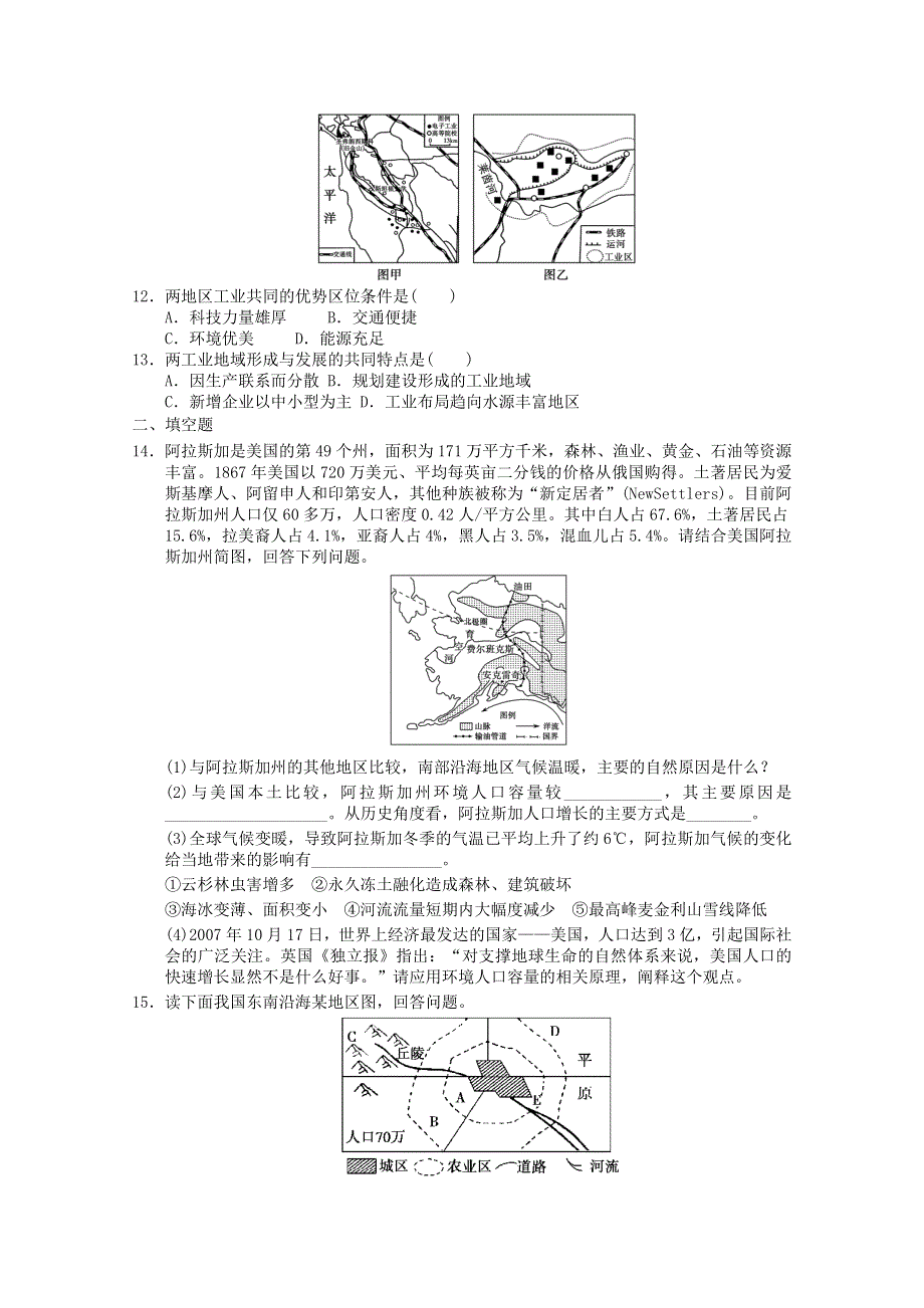 2012年高一地理：必修二综合练习2（新人教必修二）.doc_第3页