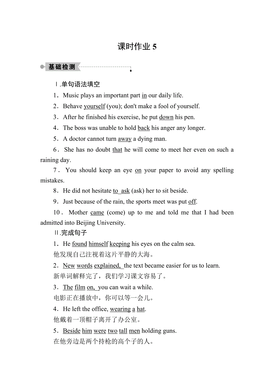 2020秋高二英语外研版选修6课时作业5 MODULE 2　FANTASY LITERATURE SECTIONⅠ　INTRODUCTION READING AND SPEAKING WORD版含解析.DOC_第1页