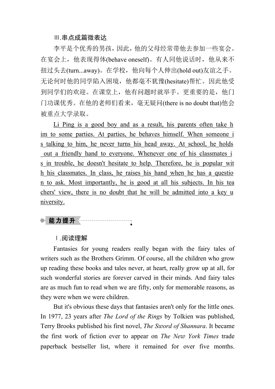 2020秋高二英语外研版选修6课时作业5 MODULE 2　FANTASY LITERATURE SECTIONⅠ　INTRODUCTION READING AND SPEAKING WORD版含解析.DOC_第2页