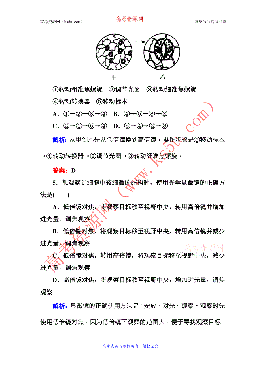 《红对勾》2015-2016学年高一人教版生物必修一随堂检测：1-2细胞的多样性和统一性 WORD版含答案.DOC_第3页