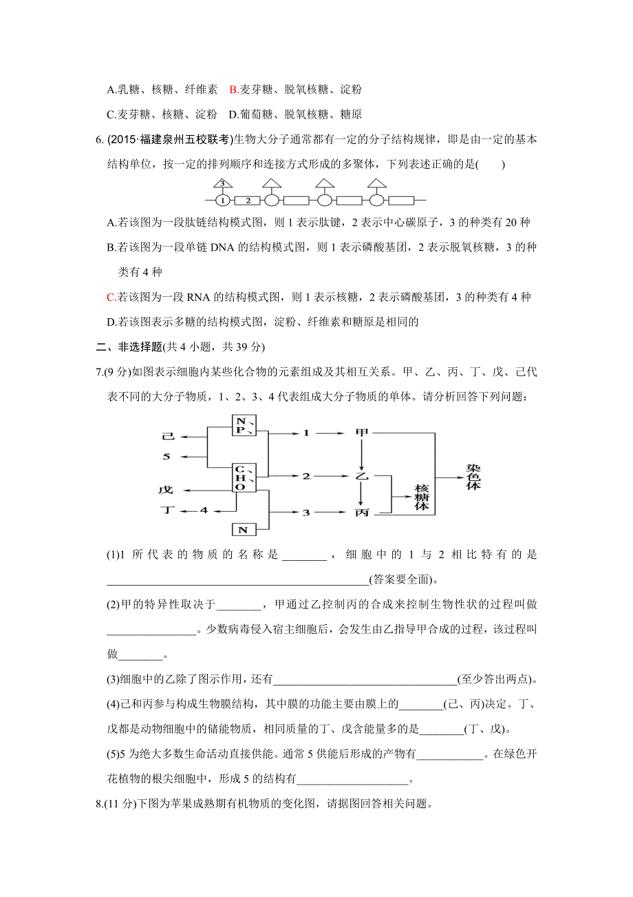 山东省济南外国语学校三箭分校2016届高三生物周练1 WORD版含答案.doc_第2页