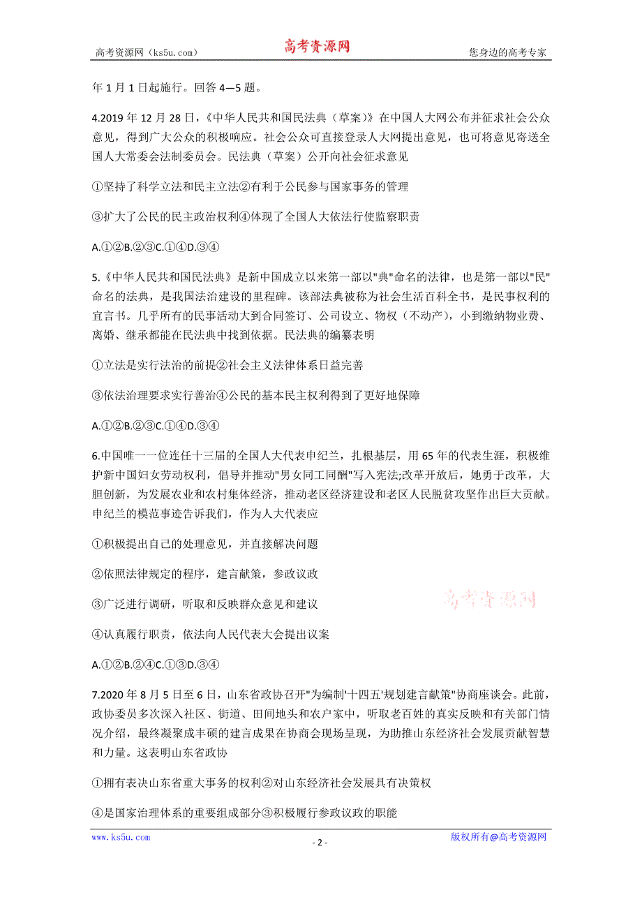 山东省临沭第二中学2021届高三第一学期期中自主检测政治试卷 WORD版含答案.docx_第2页