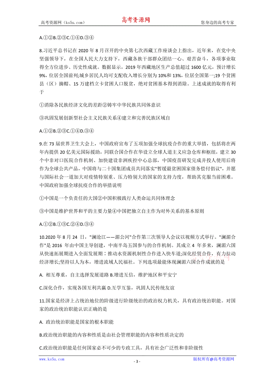 山东省临沭第二中学2021届高三第一学期期中自主检测政治试卷 WORD版含答案.docx_第3页