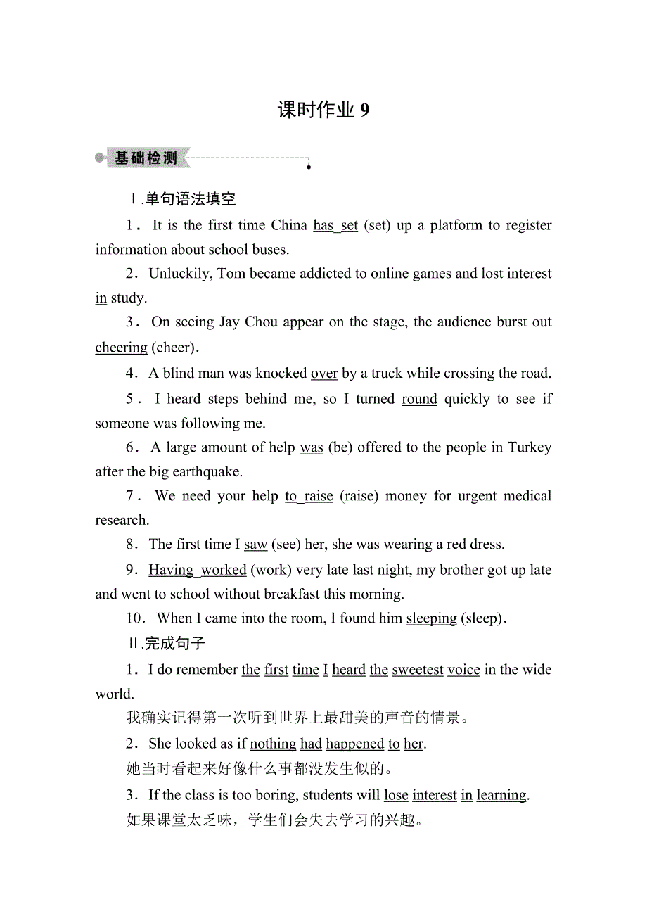 2020秋高二英语外研版选修6课时作业9 MODULE 3　INTERPERSONAL RELATIONSHIPS—FRIENDSHIP SECTIONⅠ　INTRODUCTION & READING AND SPEAKING WORD版含解析.DOC_第1页