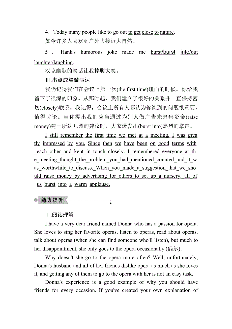 2020秋高二英语外研版选修6课时作业9 MODULE 3　INTERPERSONAL RELATIONSHIPS—FRIENDSHIP SECTIONⅠ　INTRODUCTION & READING AND SPEAKING WORD版含解析.DOC_第2页