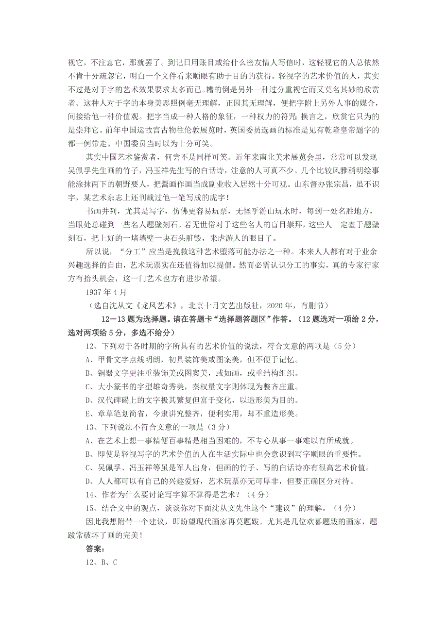 初中语文《谈写字》阅读题及答案.doc_第2页