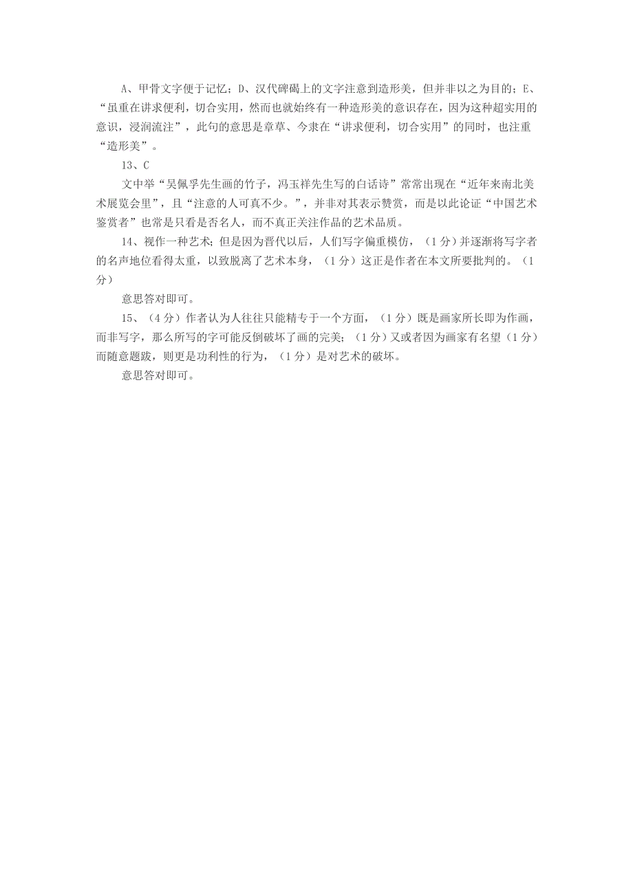 初中语文《谈写字》阅读题及答案.doc_第3页