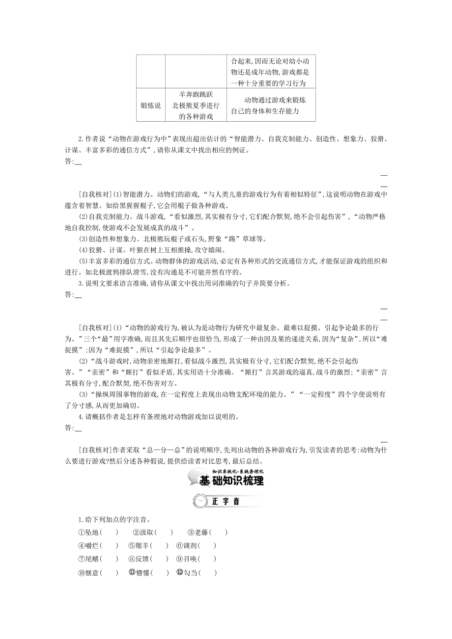 《导学案》2015版高中语文（人教版必修3）教师用书 4单元 第15课　动物游戏之谜.doc_第3页