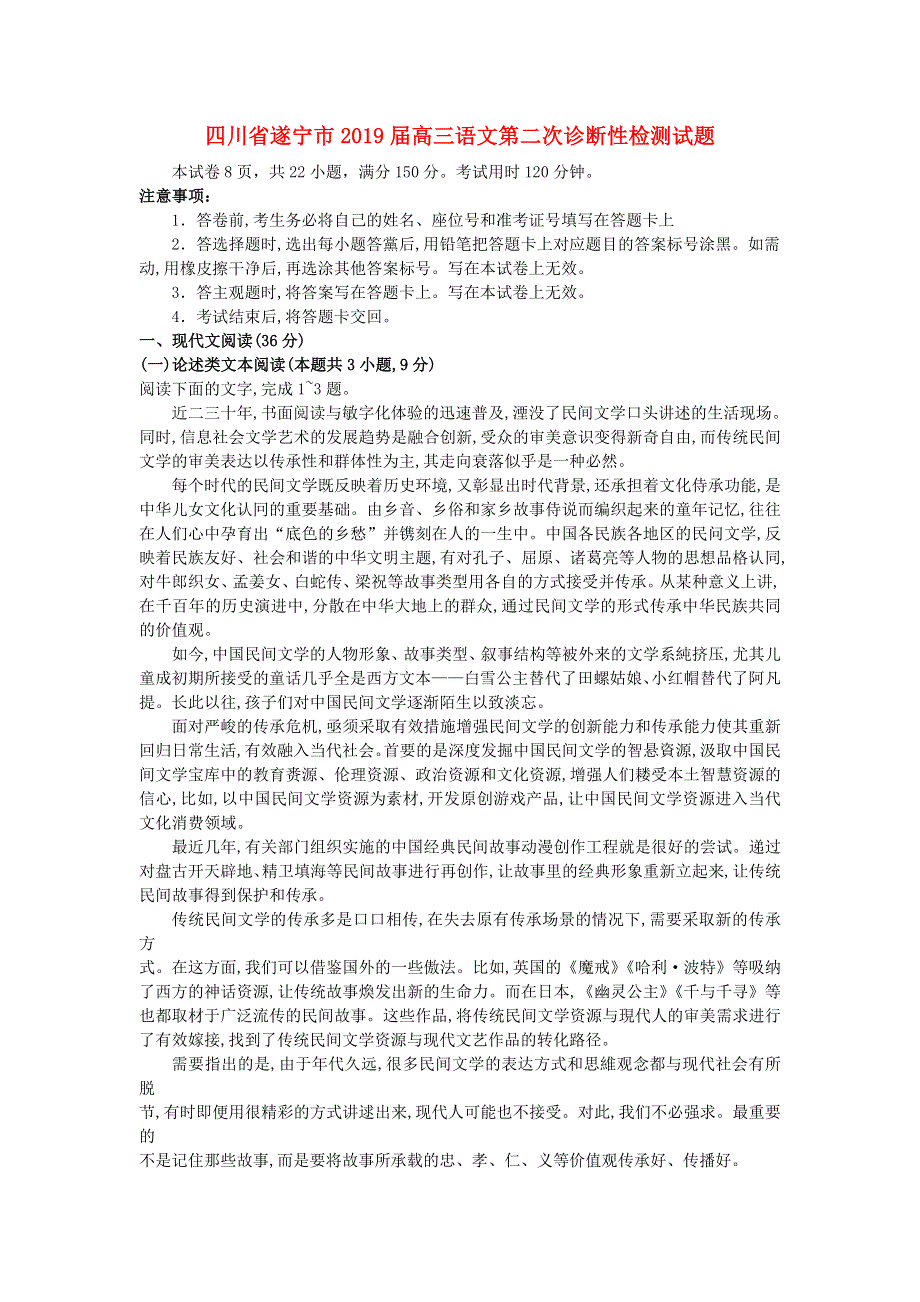 四川省遂宁市2019届高三语文第二次诊断性检测试题.doc_第1页