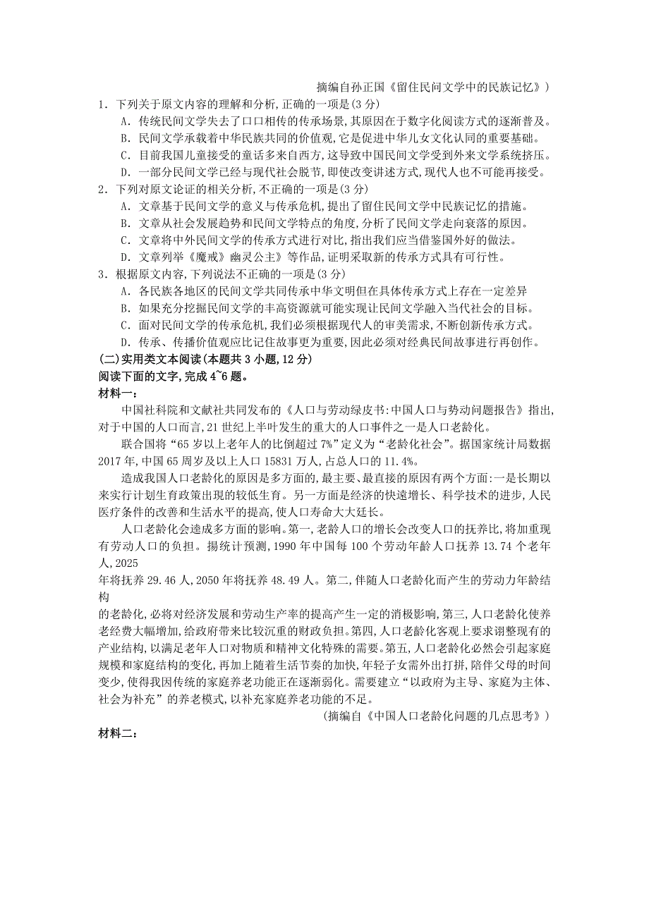 四川省遂宁市2019届高三语文第二次诊断性检测试题.doc_第2页