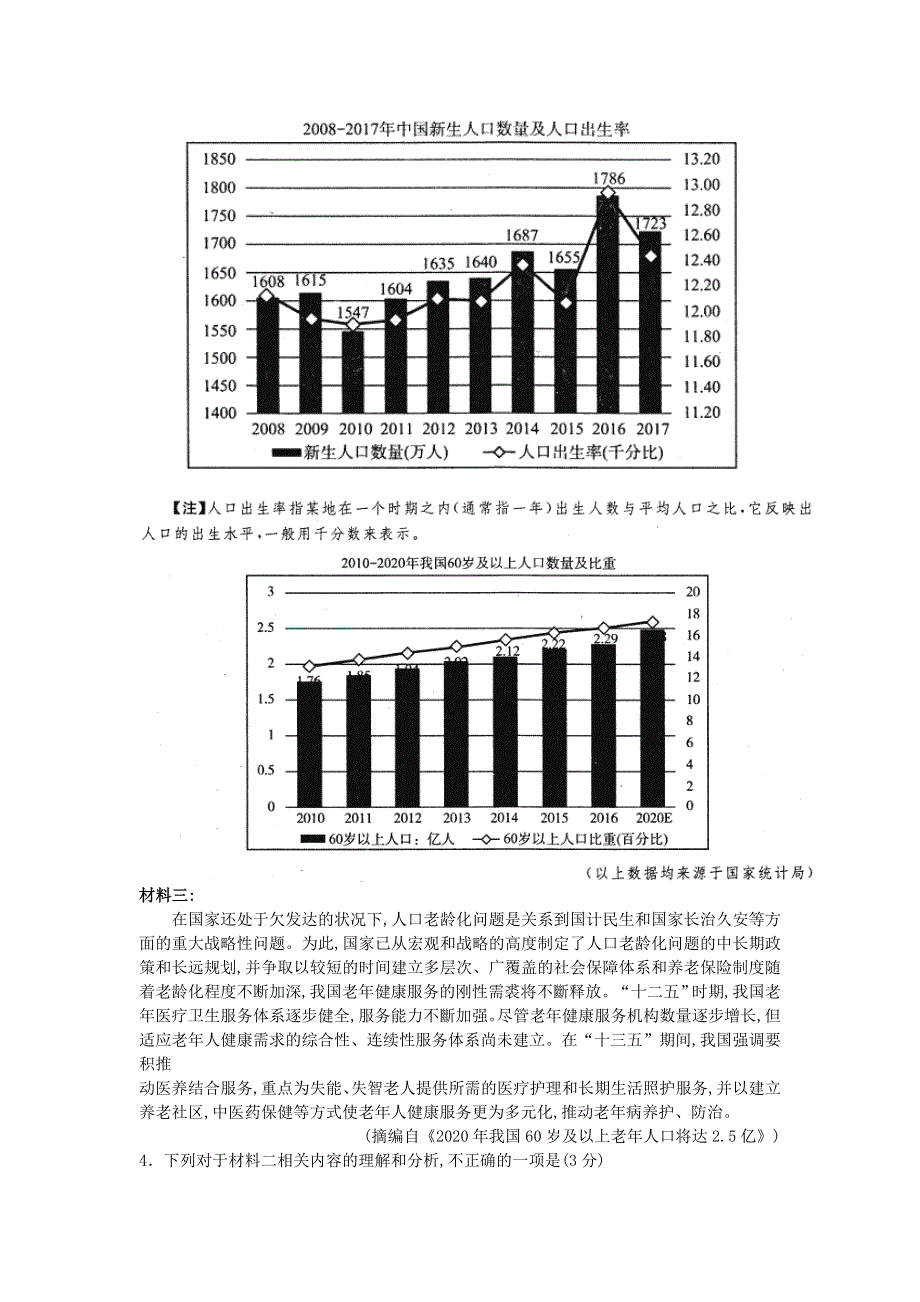 四川省遂宁市2019届高三语文第二次诊断性检测试题.doc_第3页