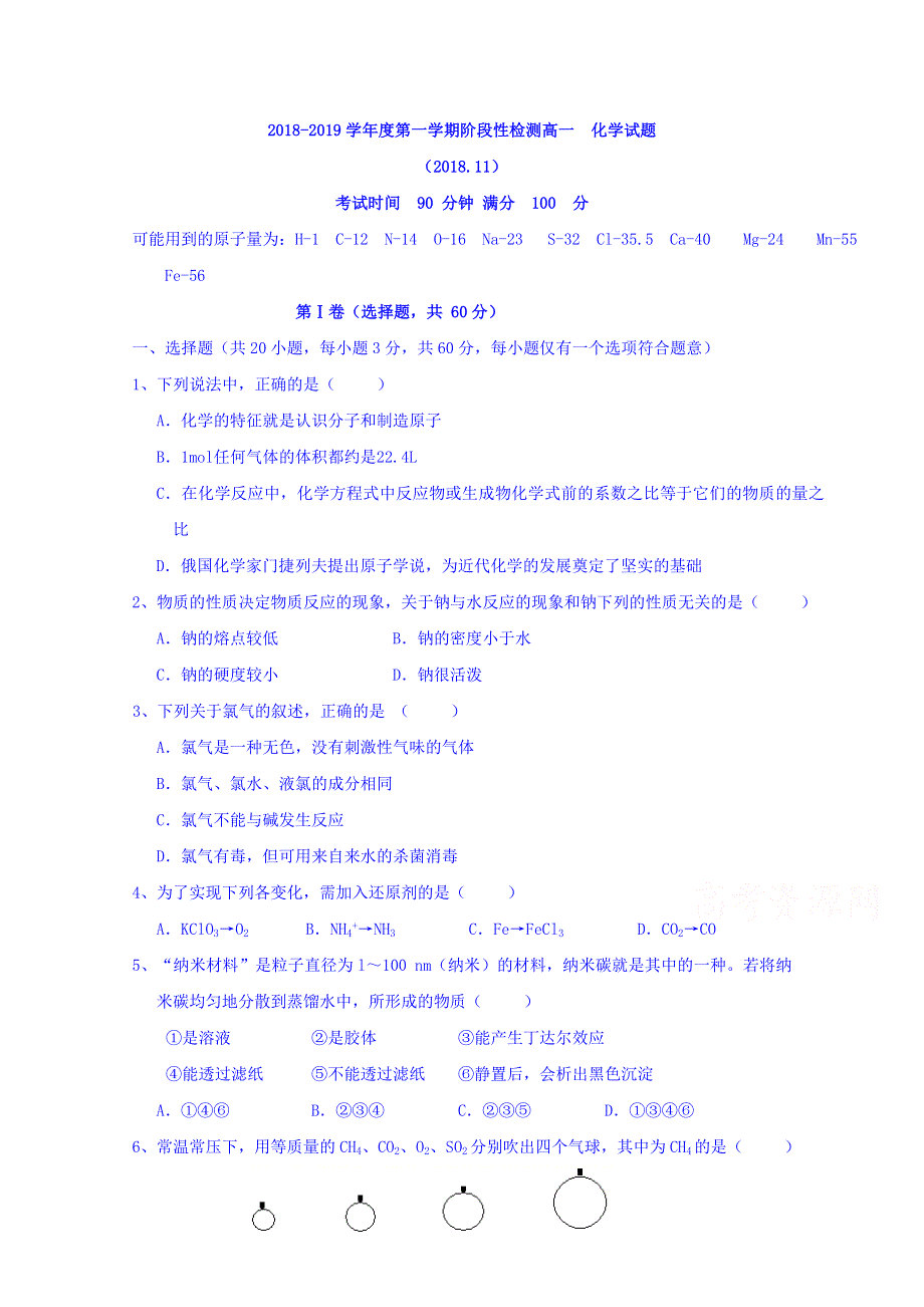 山东省济南外国语学校三箭分校2018-2019学年高一上学期期中考试化学试题 WORD版含答案.doc_第1页