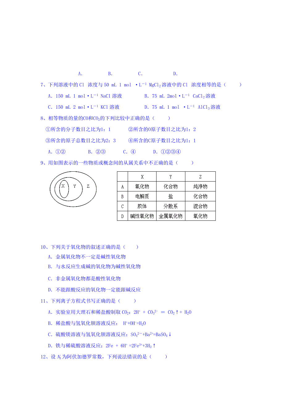 山东省济南外国语学校三箭分校2018-2019学年高一上学期期中考试化学试题 WORD版含答案.doc_第2页