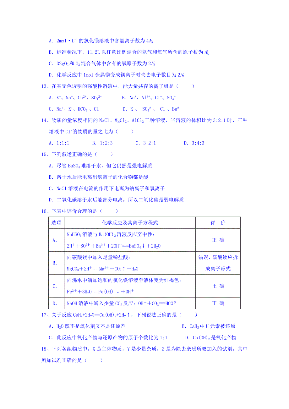 山东省济南外国语学校三箭分校2018-2019学年高一上学期期中考试化学试题 WORD版含答案.doc_第3页