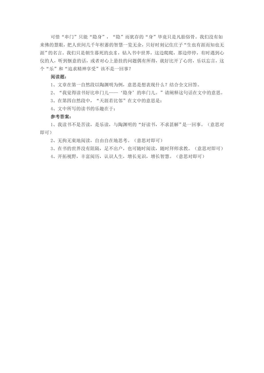 初中语文《读书苦乐》阅读练习.doc_第2页