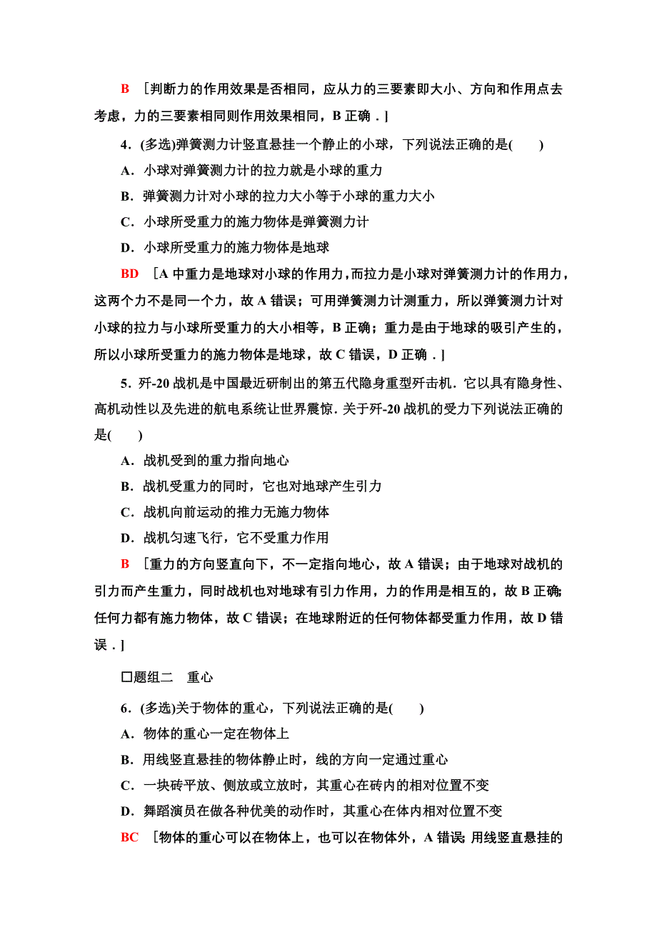 新教材2021-2022学年粤教版物理必修第一册课后落实：3-1　重力 WORD版含解析.doc_第2页