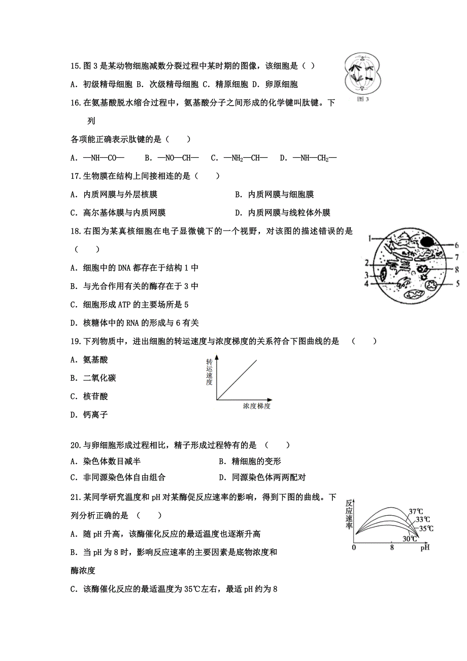 山东省济南外国语学校三箭分校2016-2017学年高二下学期期中考试生物（文）试题 WORD版缺答案.doc_第3页